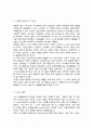 발달에 관한 쟁점들에 대해 정리하고 이 중 본인은 각각 어느 입장에 속하는지 이유와 예를 들어 설명하시오(A+리포트) 4페이지