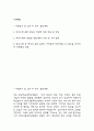 [분당서울대학교병원 간호사 자소서] 분당서울대학교병원 간호사 최종합격 자기소개서 2페이지
