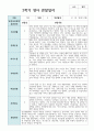 만 2세 10명 1학기 2학기  영아관찰일지/해석 20페이지