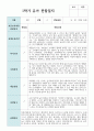 만 3세 16명 1학기 2학기 유아관찰일지/해석 2페이지