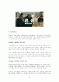 위화 소설 ‘인생’의 상세 분석 10페이지