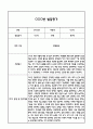 만3세 1학기 발달평가 (총평 / 향후계획 첨부) 9페이지
