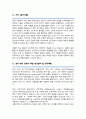 서울대 뇌인지과학과 대학원 자기소개서 연구계획서 합격 4페이지