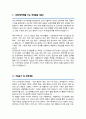 서울대 도시설계학과 대학원 자기소개서 연구계획서 합격 2페이지