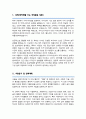 서울대 디자인학부 산업디자인전공 자기소개서 연구계획서 합격 2페이지
