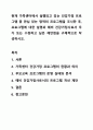 현재 가족센터에서 실행되고 있는 건강가정 프로그램 중 관심 있는 영역의 프로그램을 조사한 후, 프로그램에 대한 설명과 예비 건강가정사로서 추가 또는 수정하고 싶은 제안점을 구체적으로 작성하시오. 건강가정론 1페이지