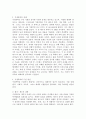 가정폭력이란 무엇인가에 대해 정의를 한 후 가정에서 발생하고 있는 폭력의 실태 및 근절 방안을 제시해봅시다. 3페이지