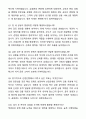 2024 한국산업은행 신입행원 채용 합격 자기소개서와 면접자료 8페이지