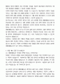 [합격] 장애인시설 생활재활교사(여성) 자기소개서와 면접자료 6페이지