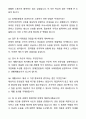 [합격] 장애인시설 생활재활교사(여성) 자기소개서와 면접자료 7페이지