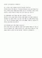 [합격] 장애인시설 생활재활교사(여성) 자기소개서와 면접자료 8페이지