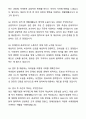 [합격] 장애인시설 생활재활교사(남성) 자기소개서와 면접자료 7페이지