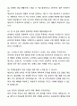 [합격] 장애인시설 생활재활교사(남성) 자기소개서와 면접자료 8페이지