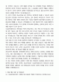 [합격] 궁능유적본부(창경궁관리소) 시설관리원 자기소개서와 면접자료 5페이지