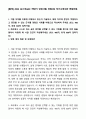 [합격] 2024 포스코A&C 하반기 인턴사원 건축CM 자기소개서와 면접자료 1페이지