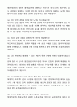 [합격] 2024 포스코A&C 하반기 인턴사원 건축CM 자기소개서와 면접자료 3페이지