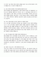 [합격,개인] LG에너지솔루션 CPO-제품기술(전극) 자기소개서와 면접자료 6페이지