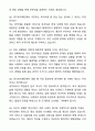 [2024 채용] 경기복지재단 사무(복지) 자기소개서와 면접자료 7페이지