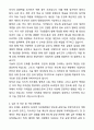 삼성전자 DS부문 TSP총괄_반도체공정기술 자기소개서와 면접자료 4페이지