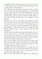 삼성전자 DS부문 TSP총괄_반도체공정기술 자기소개서와 면접자료 5페이지