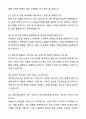 삼성전자 DS부문 TSP총괄_반도체공정기술 자기소개서와 면접자료 7페이지