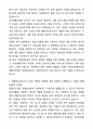 미리내장애인공동생활가정 생활지도원 자기소개서와 면접자료 2페이지