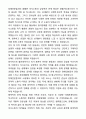 미리내장애인공동생활가정 생활지도원 자기소개서와 면접자료 4페이지