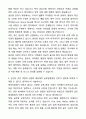 대웅제약 글로벌개발팀 인허가 자기소개서와 면접자료 5페이지