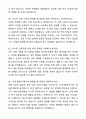대웅제약 글로벌개발팀 인허가 자기소개서와 면접자료 8페이지