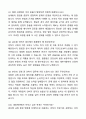 대웅제약 글로벌개발팀 인허가 자기소개서와 면접자료 9페이지