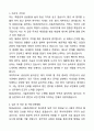 궁능유적본부(창경궁관리소) 공무직 (시설관리원) 자기소개서 3페이지