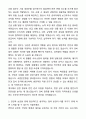 국립춘천병원 공무직근로자 경비원 자기소개서와 면접자료 3페이지