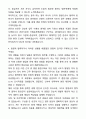 국립춘천병원 공무직근로자 경비원 자기소개서와 면접자료 5페이지