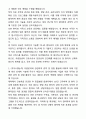 국립암센터 간호직 자기소개서와 면접자료 2페이지