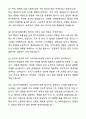경기복지재단 사무(복지) 자기소개서와 면접자료 8페이지