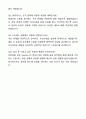 SK하이닉스 Solution PE 자기소개서와 면접자료 6페이지