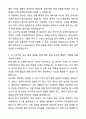 LX MMA 생산관리 자기소개서와 면접자료 4페이지