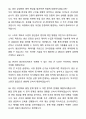 LX MMA 생산관리 자기소개서와 면접자료 7페이지