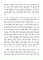 2025년 무림그룹 설비관리 신입사원 채용 자기소개서와 면접자료 2페이지