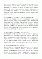 2025년 무림그룹 설비관리 신입사원 채용 자기소개서와 면접자료 5페이지