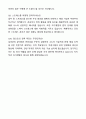 2025년 무림그룹 설비관리 신입사원 채용 자기소개서와 면접자료 7페이지