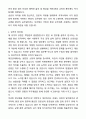 환경직 공무원 자기소개서(직무수행계획)와 면접자료 2페이지