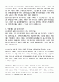 환경직 공무원 자기소개서(직무수행계획)와 면접자료 5페이지