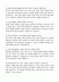 환경직 공무원 자기소개서(직무수행계획)와 면접자료 6페이지