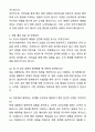 한국수력원자력 체험형 인턴 자기소개서와 면접자료 4페이지