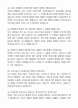 특급호텔조리사 호텔요리사 자기소개서와 면접자료 5페이지