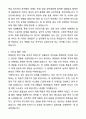 카이스트(KAIST) 공학생물대학원 석사과정 지원 자기소개서(학업계획서)와 면접자료 2페이지