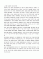 카이스트(KAIST) 공학생물대학원 석사과정 지원 자기소개서(학업계획서)와 면접자료 6페이지