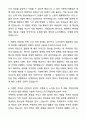 주택관리공단 서울지사 직원 자기소개서와 면접자료 2페이지