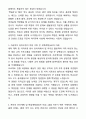 장학금 및 장학생 자기소개서(학업계획서)와 면접자료 2페이지